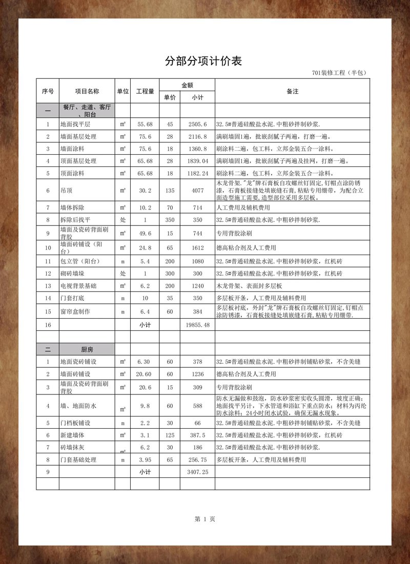 装修报价清单